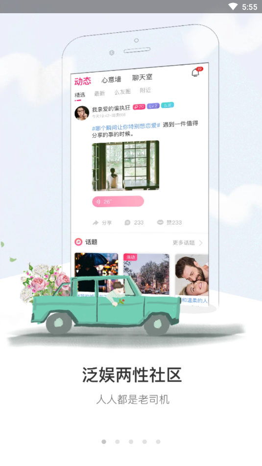 盘丝洞交友app展示图2