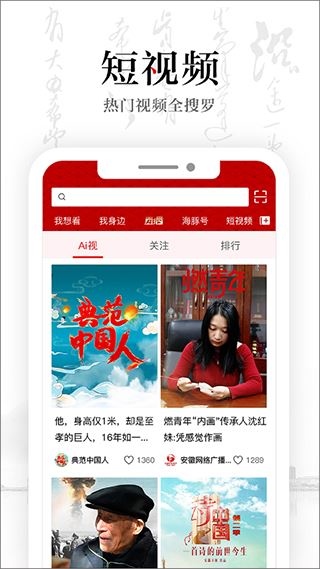 安徽卫视手机客户端展示图2