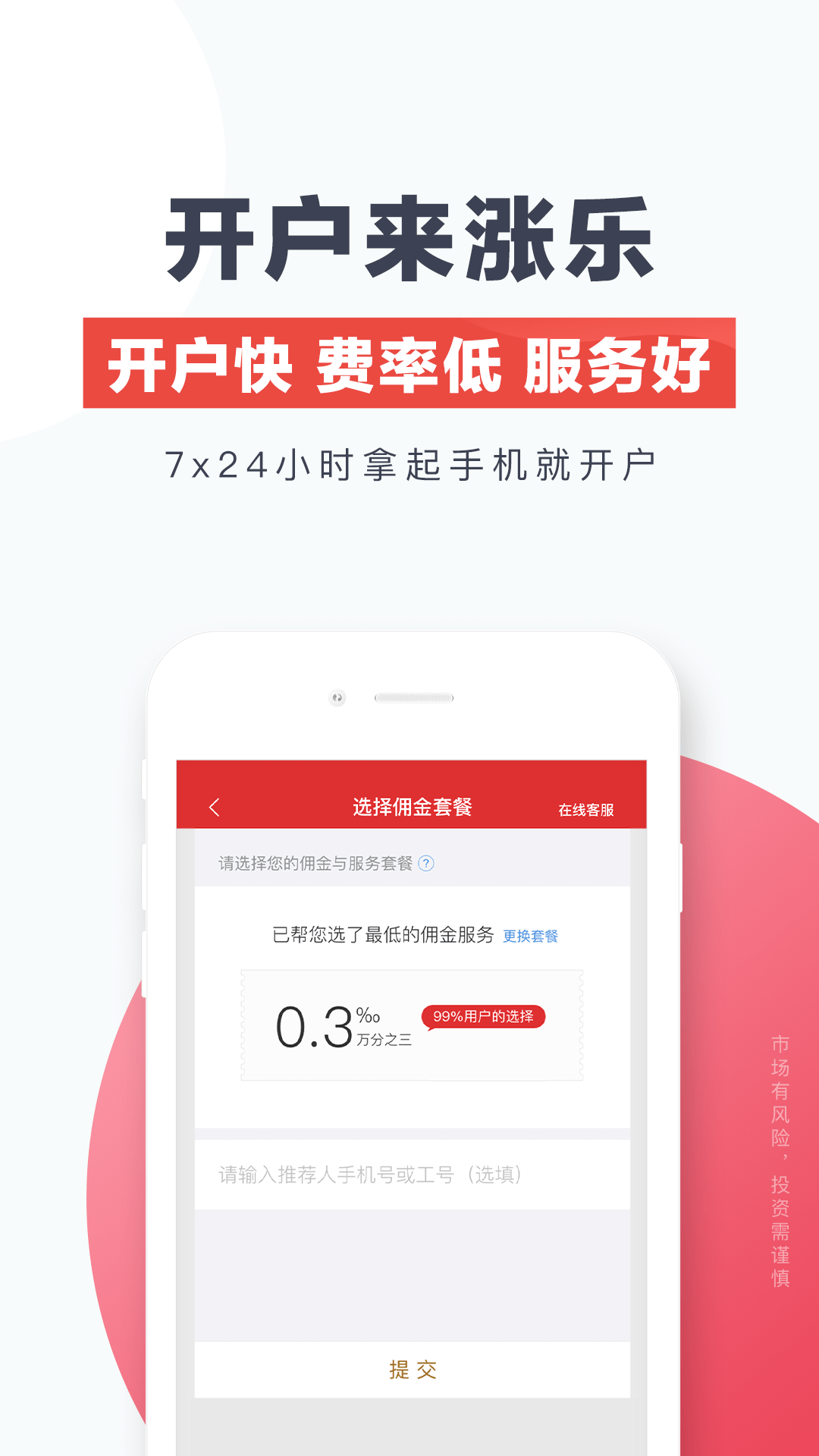 涨乐财富通最新版app展示图2
