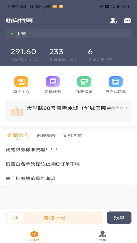 心安代驾app展示图1