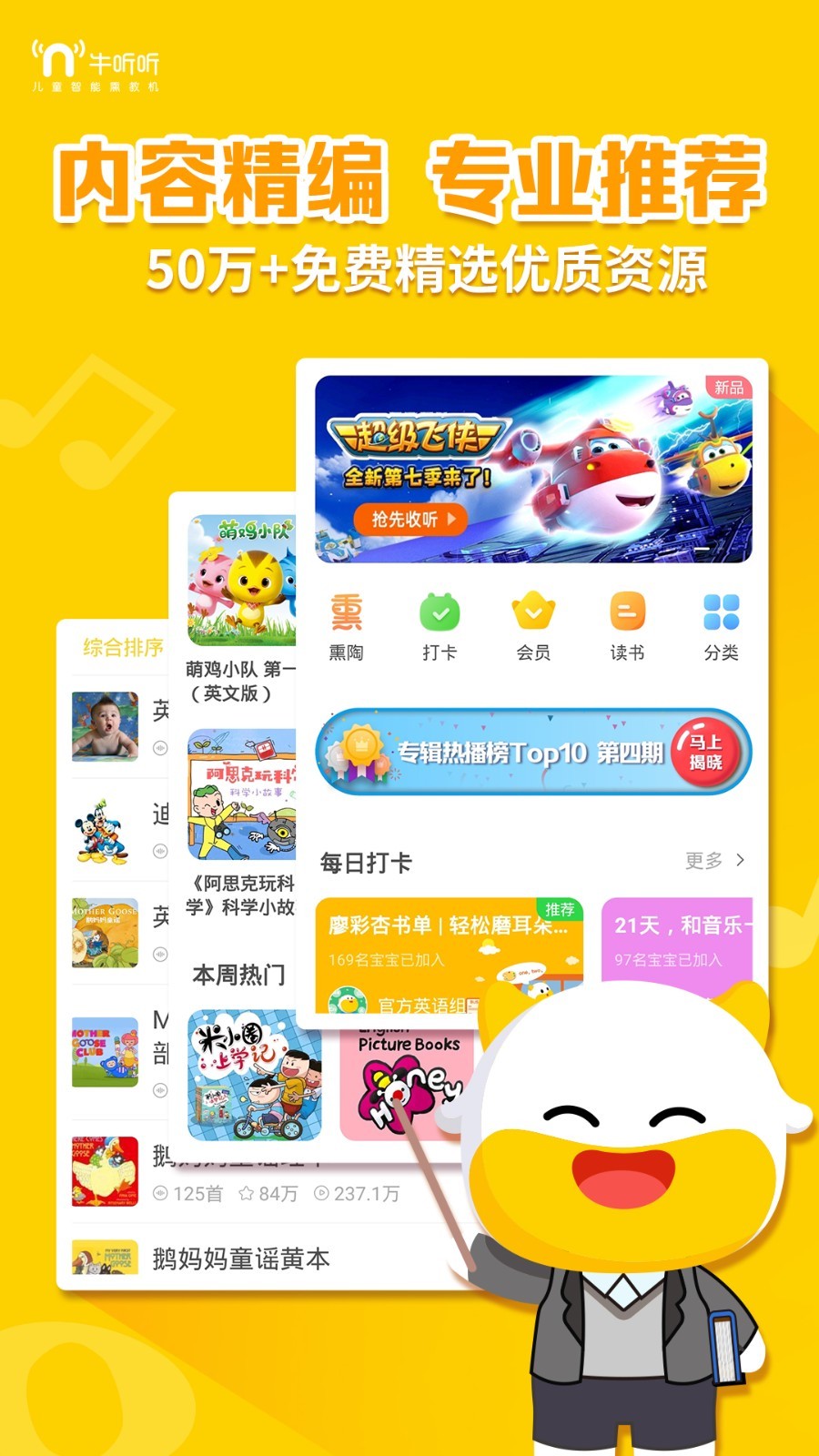 牛听听app展示图1