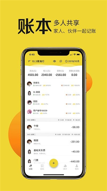 目标记账app展示图1