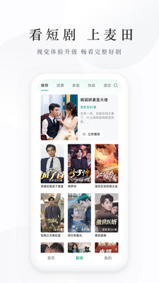 麦田短剧app展示图1