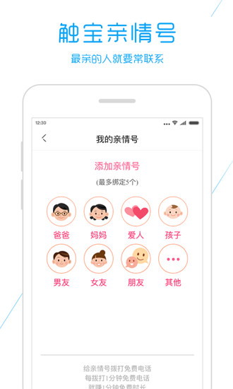 触宝电话展示图1