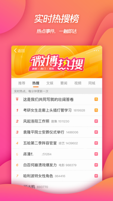 微博解锁版展示图1
