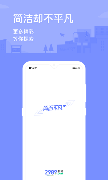 2980邮箱展示图2