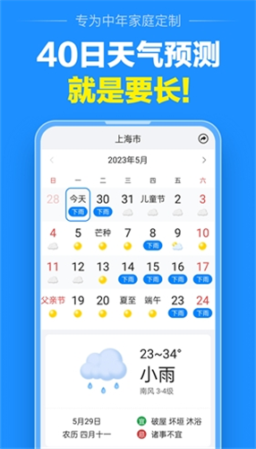 准点天气官方展示图1