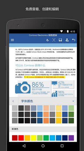 Microsoft Word解锁版安卓2024展示图4