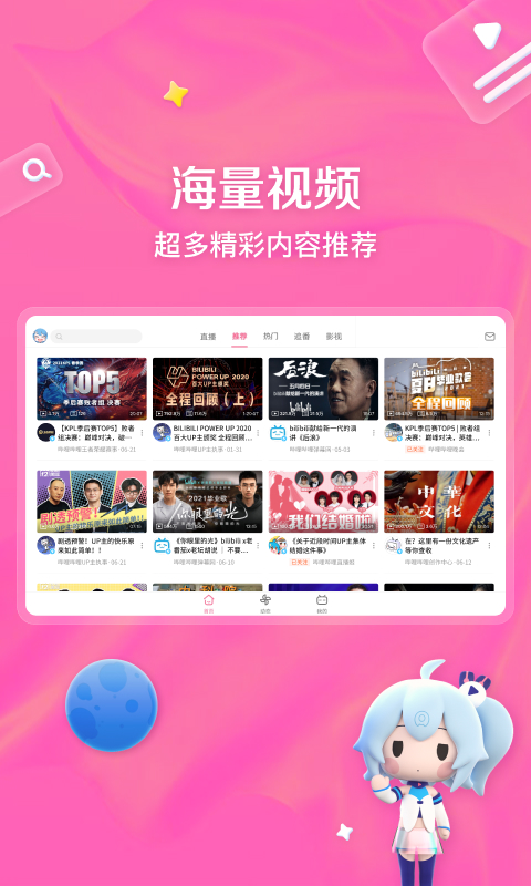 哔哩哔哩HD展示图1