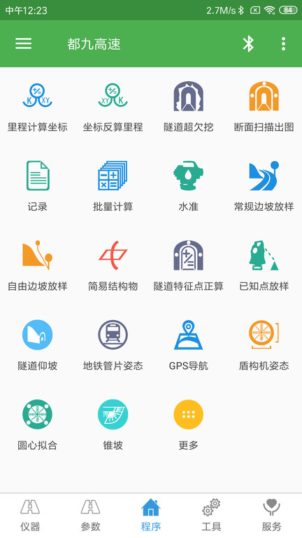 测量员展示图1