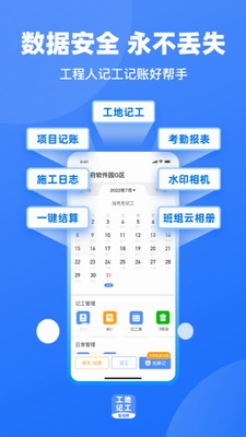 工地记工展示图1