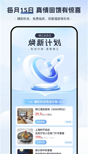 锦江荟官网展示图3
