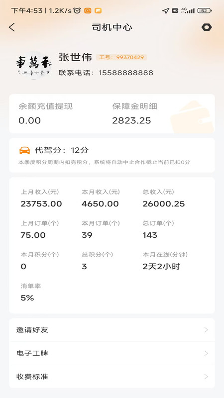 心安代驾app展示图2