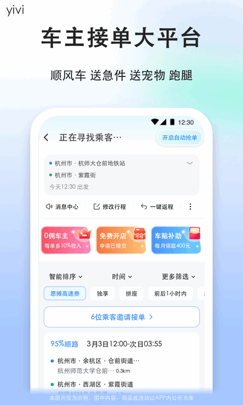 顺风车司机版展示图2
