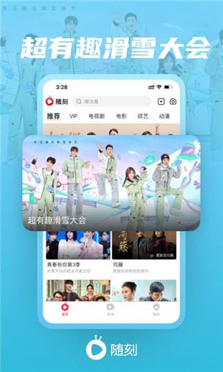 爱奇艺国际版安卓展示图3
