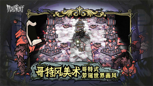 饥荒新家园无限金币版展示图1