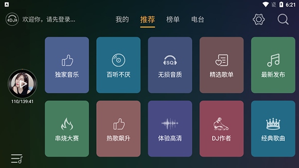 dj音乐盒车机版展示图3