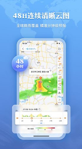 墨迹天气预报官方免费展示图4