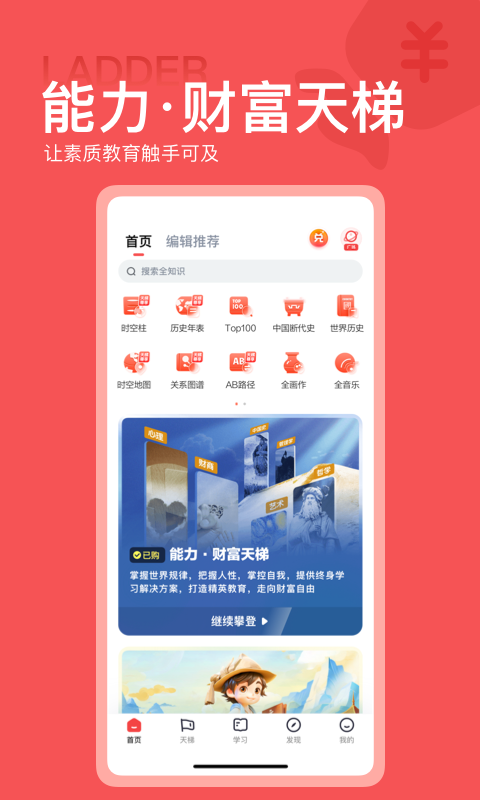 全知识app展示图2