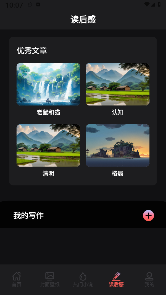 茄子免费小说阅读器展示图3