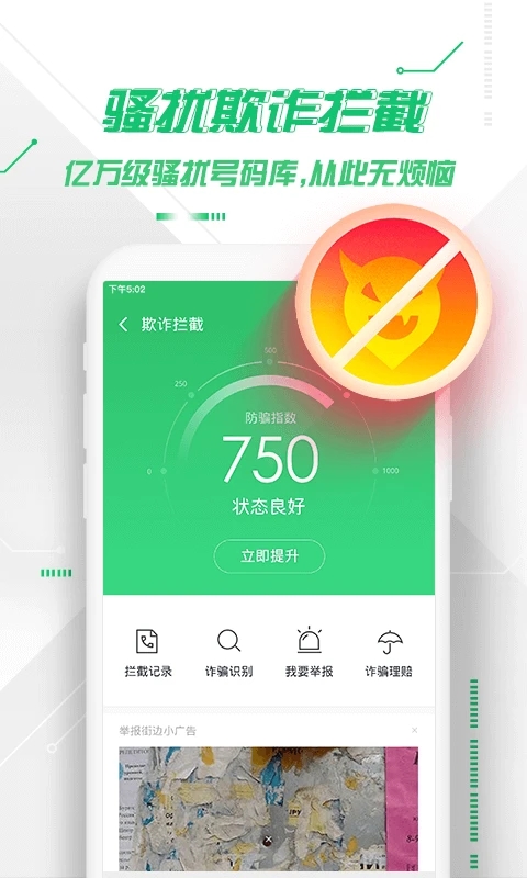 360手机卫士展示图3