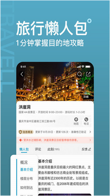 十六番旅行展示图2