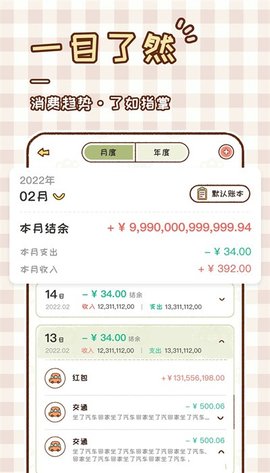 胖胖记账app官方最新版展示图2