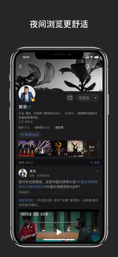 微博国际版展示图2