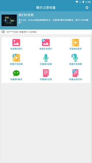 微信恢复聊天记录展示图2
