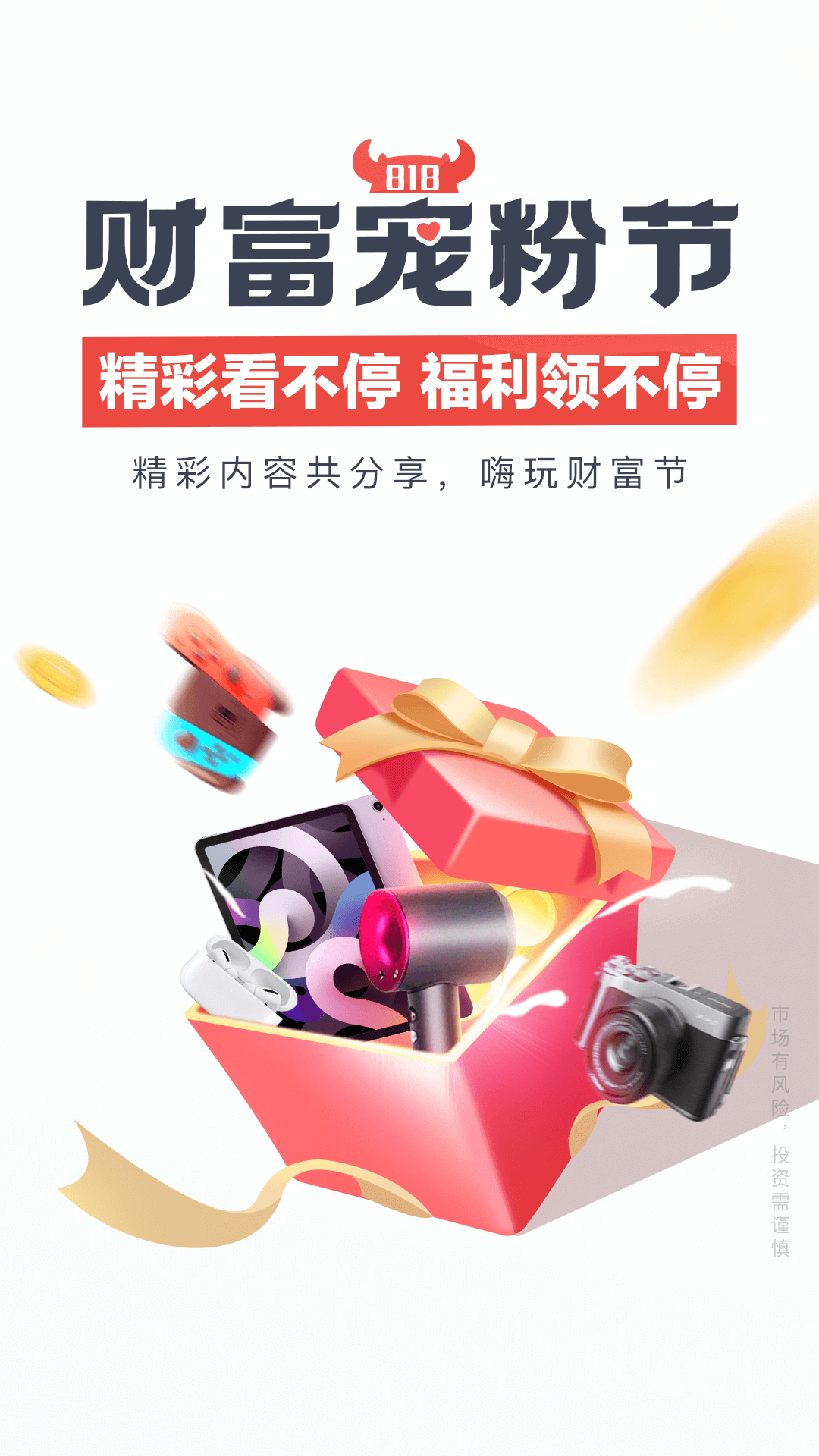涨乐财富通最新版app展示图1