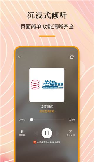 手机收音机app展示图4