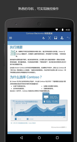 Microsoft Word解锁版安卓2024展示图2