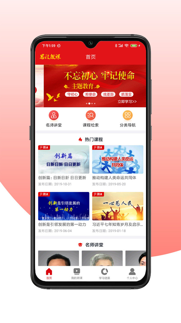 思政微课app展示图1
