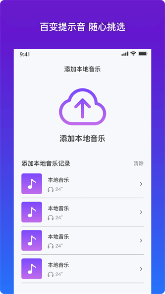 充电提示音展示图2