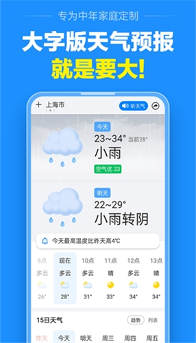 准点天气官方展示图2