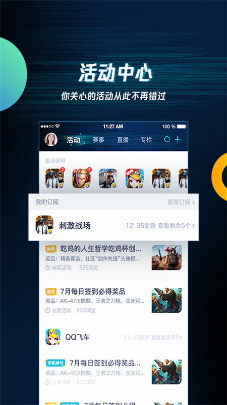 腾讯游戏助手展示图3