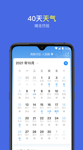 实况天气预报展示图5