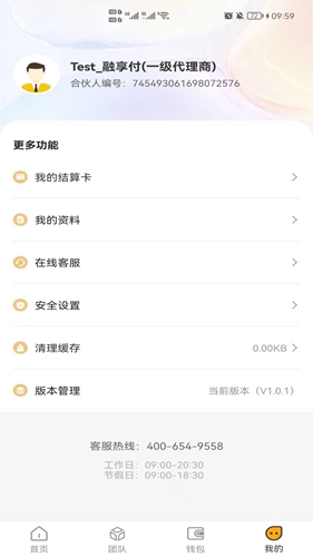 享付伙伴APP展示图1