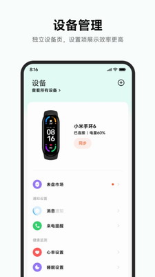小米运动健康展示图3