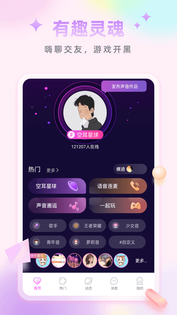 空耳展示图2