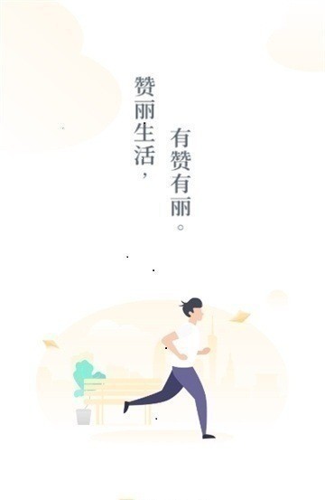 赞美生活展示图1