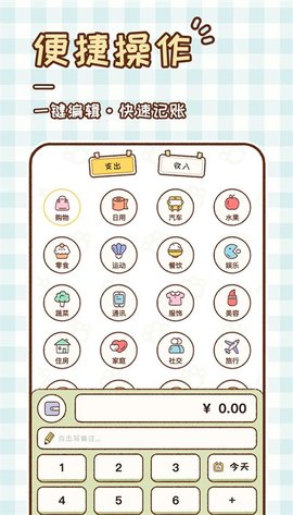 胖胖记账app官方最新版展示图3