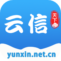 云信