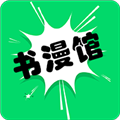 书漫馆app免费手机版