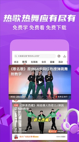 糖豆网广场舞官方app展示图1
