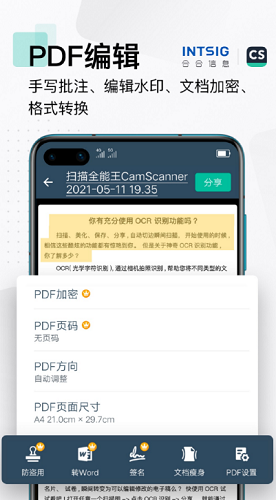 扫描全能王解锁版吾爱解锁完美版展示图3