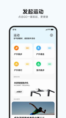 小米运动健康展示图1