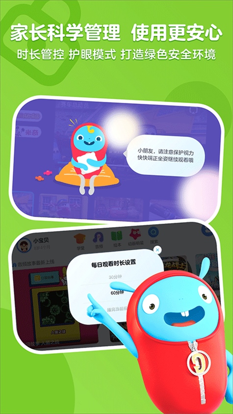 优酷少儿app(即小小优酷)展示图4