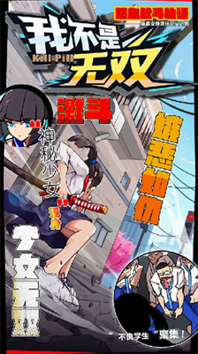 我不是无双无限钻石解锁版展示图1