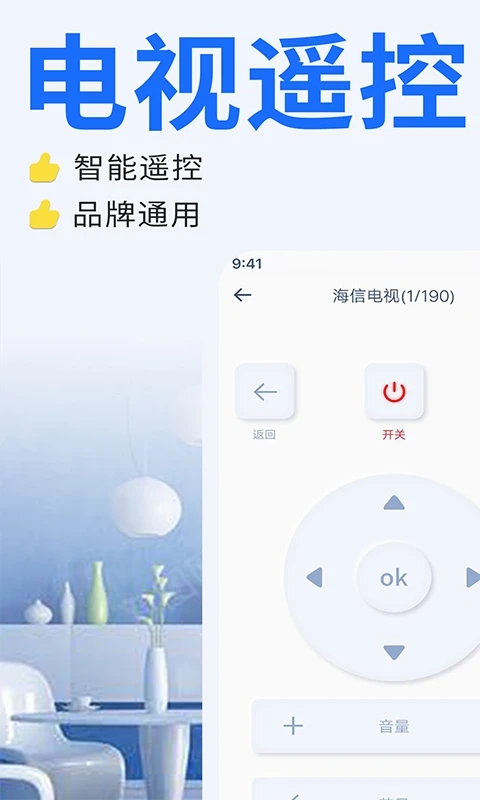 电视遥控器展示图2